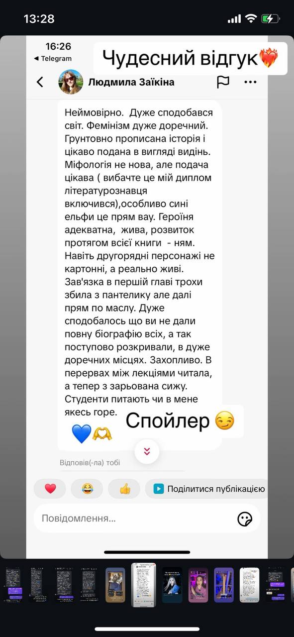 Відгук читача